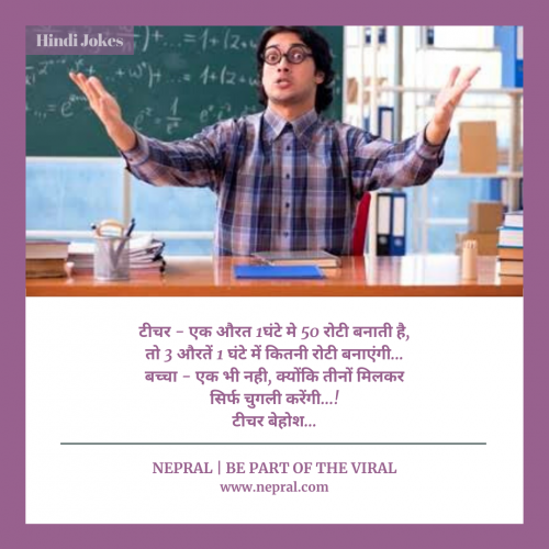 Funny Hindi Jokes Latest Memes School Jokes Hamro Style